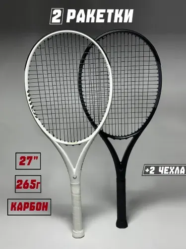 Набор ракеток 2шт для большого тенниса из карбона Witess с чехлами 265г 27 дюймов