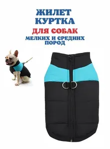 Жилет для собаки, куртка для животных, голубой, М, длина спинки 26см, обхват груди 42см