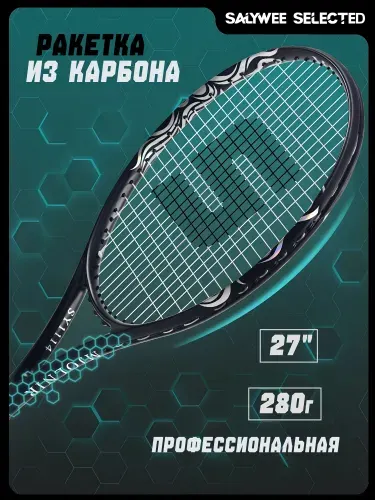 Ракетка для большого тенниса профессиональная с чехлом Серебристая SALYWEE 27 дюймов