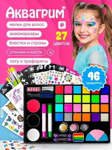Аквагрим для лица и тела профессиональный подарок , большой набор 27 цветов , аквамаркеры, мелки для волос, аквагрим на хеллоуин