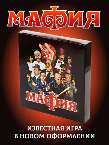 ДЕСЯТОЕ КОРОЛЕВСТВО Настольная игра Мафия