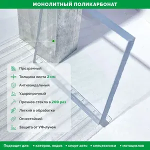 Монолитный поликарбонат для заготовки защитного экрана телевизора, диагональ 28", 660х430 мм.