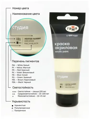 Краска акриловая художественная Гамма "Студия", 75мл, пластиковая туба, желтая палевая (280220151)