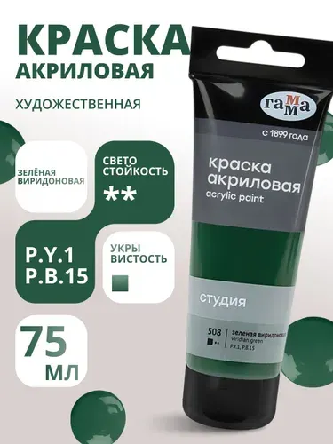 Краска акриловая художественная Гамма "Студия", 75мл, пластиковая туба, зеленая виридоновая (280220508)