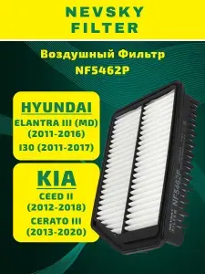 Фильтр воздушный NF5462Р для Хендай Элантра, i30 / Киа Сид, Церато, Спортейдж / ОЕМ 28113-3X000