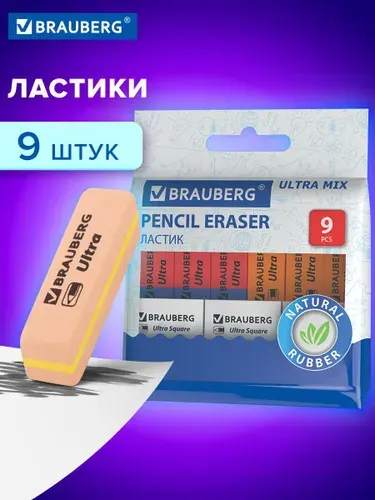 Ластики для школы канцелярские для карандаша, стирательная резинка Brauberg "Ultra Mix" набор 9 штук, размер 41х14х8/29х18х8 мм, натуральный каучук