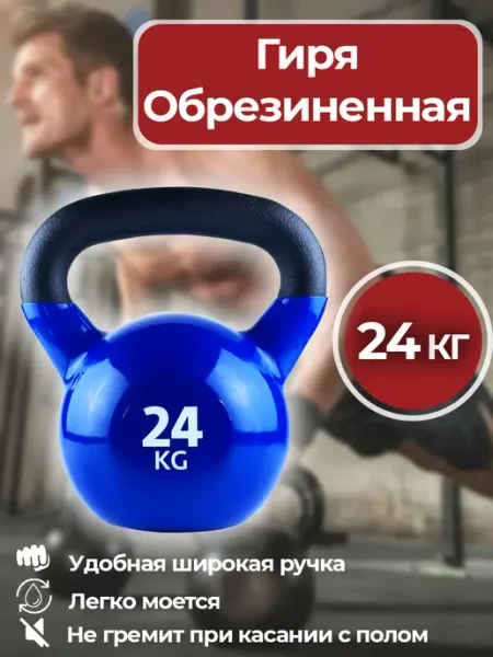 Euro classic Гиря чугунная обрезиненная
