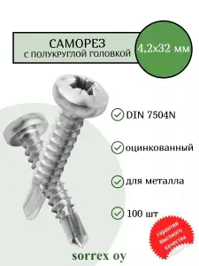 Саморез по металлу с полукруглой головкой 4,2x32 DIN 7504N оцинкованный со сверловым наконечником (100 штук) Sorrex OY