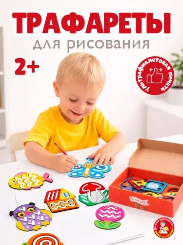 Трафареты для рисования для малышей Десятое королевство