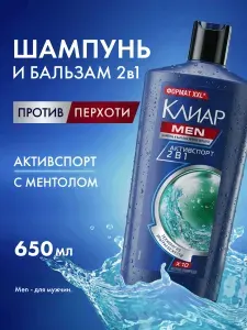 Клиар Men Шампунь мужской от перхоти и бальзам-ополаскиватель для волос, 2в1 Активспорт, 650 мл