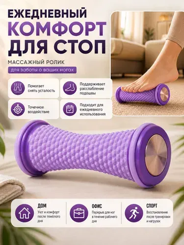 Массажер для стоп и ступней, Профессиональный массажный ролик 2в1 для ног/спины с шипами ,фиолетовый