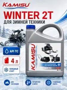 KAMISU 2Т Масло моторное, Синтетическое, 4 л