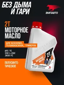 ВМПАВТО 2т 2Т Масло моторное, Полусинтетическое, 1 л