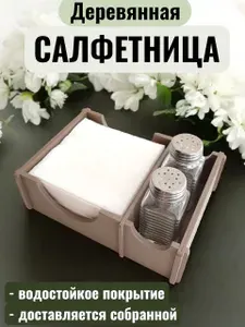 Салфетница деревянная на два отделения для салфеток и солонок, размер 20,5х14,2х6,5 см, цвет коричневый