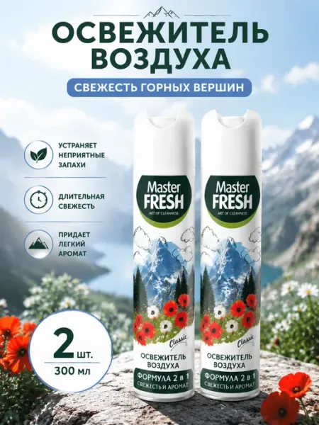 Master FRESH Classic освежитель воздуха "Горный воздух", 300 мл