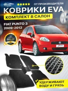 Коврики в салон автомобиля для Фиат Пунто FIAT PUNTO 3 3-двери