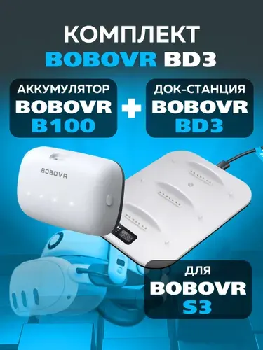 BoboVR BD3-1 зарядная станция c одним аккумулятором B100 к Oculus Quest 3 и 3S для S3 pro и P4U