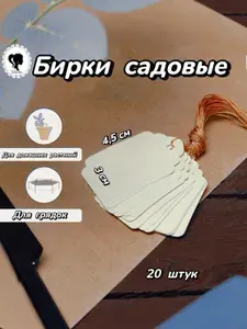 Бирки садовые для маркировки растений 4,5 х 3 см, 20 штук