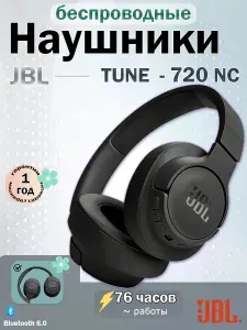 Наушники беспроводные с микрофоном JBL Tune 720BT, Bluetooth, 3.5 мм, черный матовый, хаки