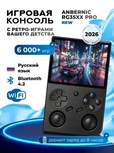 Портативная игровая приставка Anbernic RG35XX PRO обновленная версия, с ретро играми Nintendo, PSP, Сега для детей, консоль game box в дорогу, OS Linux и 3,5 дюймовым IPS HD экраном