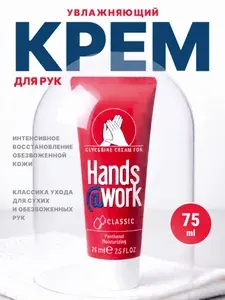 Крем для кожи рук увлажняющий "Classic" Hands@work, 75 мл