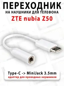 Переходник для наушников для телефона ZTE nubia Z50 - ( Type-C на MiniJack 3.5mm )