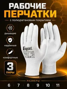 Перчатки рабочие защитные с обливом из полиуретана Avior White 3 пары, размер 6 / XS