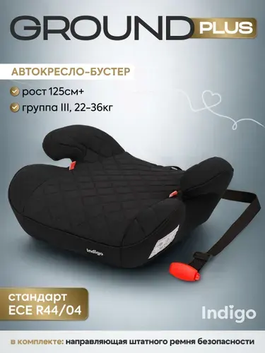 Бустер детский автомобильный 22-36 кг Indigo Ground Plus, с 6 лет, группа 3, темно-серый