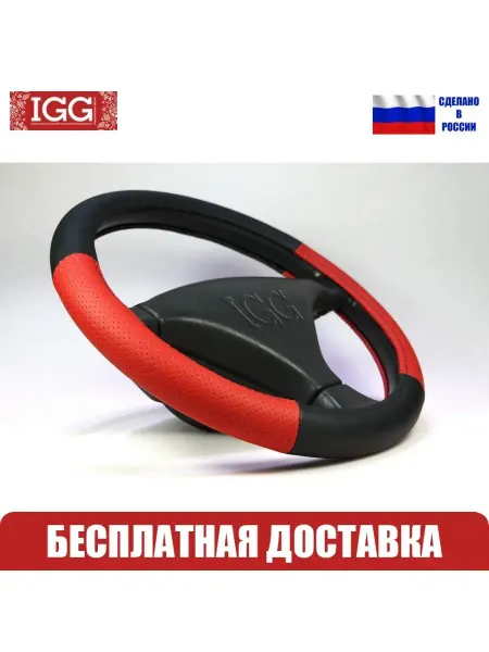 IGG Оплетка руля автомобильная Classic PFD. Размер М