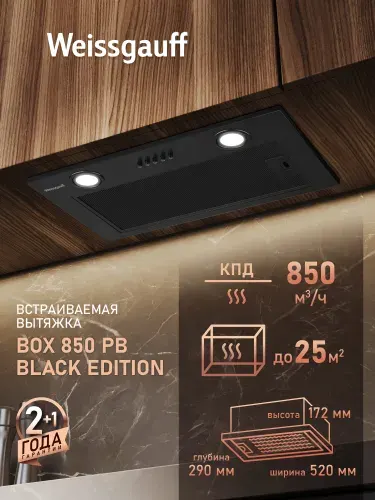 Вытяжка кухонная встраиваемая Weissgauff Box 850 PB Black Edition, Производительность 850 м3/ч, 3 скорости, Низкий уровень шума, Режимы отвод и циркуляция, LED освещение, Алюминиевый жировой фильтр