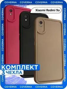 Набор 3 ударопрочных силиконовых чехла на Xiaomi Redmi 9a, для Редми 9а с высокими бортиками