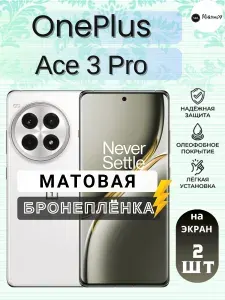 Комплект 2шт. Гидрогелевая пленка на OnePlus Ace 3 Pro, пленка защитная на УанПлюс Айс 3 Про, гидрогелиевая противоударная бронеплёнкa