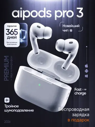Наушники AiPods Pro 3 с шумоподавлением. Наушники беспроводные для iOS и Android