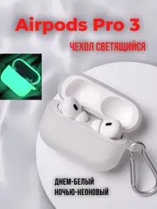 Чехол на наушники airpods pro 3 силиконовый светящийся
