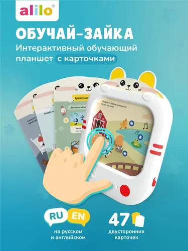 Планшет детский развивающий alilo Обучай-Зайка для детей с набором карточек, развивающая игрушка от 3 лет