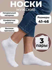 Носки Best Price мужские, 3 пары