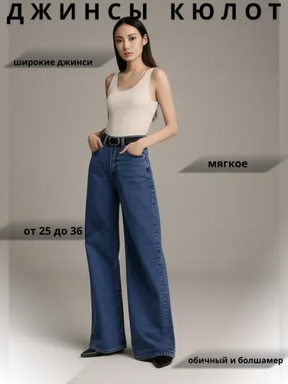 Женские широкие джинсы «Classic Wide Jeans» — высокая талия, комфортный деним