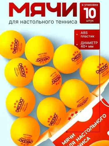 Мячи шарики для настольного тенниса decoq D40+ 3 * (10шт)