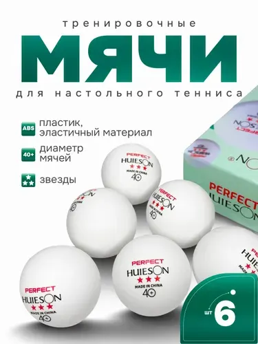 Мячи для настольного тенниса D40+ 3 звезды (6 шт)