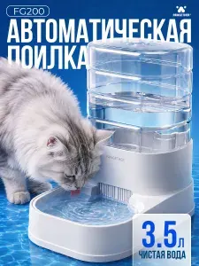 Автопоилка для собак и кошек Pawgether FG200 3,5 л