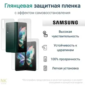 Комплект Гидрогелевых защитных пленок для Samsung Galaxy Z Fold 3 / Самсунг Гэлакси Z Фолд 3 с эффектом самовосстановления (основной экран + дополнительный экран + задняя панель) - Глянцевые