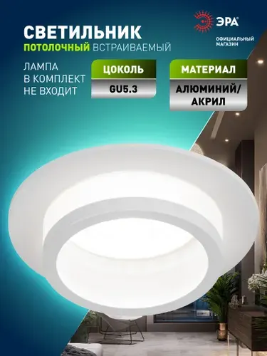 Светильник потолочный встраиваемый точечный ЭРА KL89 WH декоративный на кухню, в детскую комнату, в спальню, в коридор, в прихожую MR16/GU5.3 белый