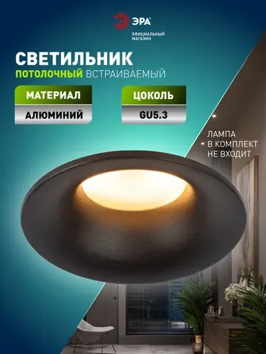 Светильник потолочный встраиваемый точечный ЭРА KL96 для натяжных потолков на кухню в детскую в спальню MR16 GU5.3, черный