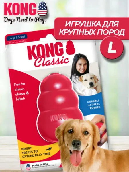 KONG Прочная игрушка для собак крупных пород Конг Classic L