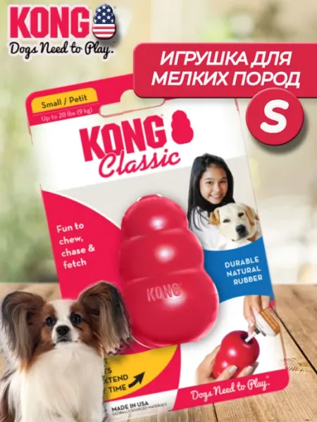 KONG Прочная игрушка для собак мелких пород Конг Classic S