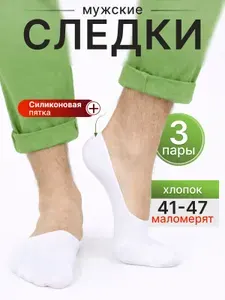 Подследники Osko мужские Носки, 3 пары