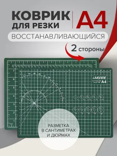 Коврик для резки А4 непрорезаемый, самовосстанавливающийся, двухсторонний, трехслойный 3 мм.