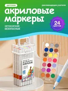 Набор маркеров Акриловый, толщина: 3 мм, 24 шт.