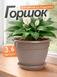 Горшок для цветов Антик 1 шт 3.6 л, кашпо для растений, цветочный пластиковый для балкона и на подоконник