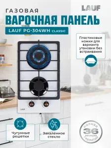 Газовая варочная поверхность LAUF PG-304WH classic/газ-контроль/электроподжиг/WOK-конфорка/чугунные решётки